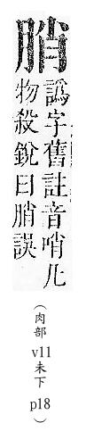 正字通 