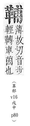 正字通 