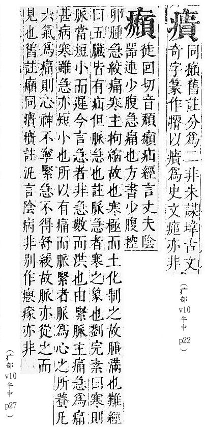 正字通 