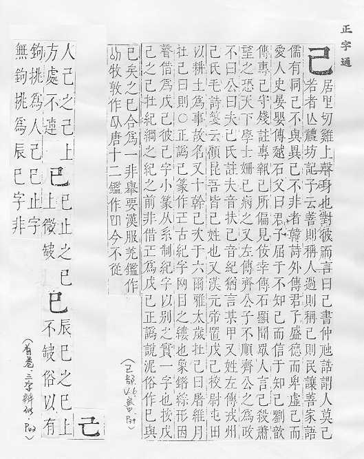 正字通 