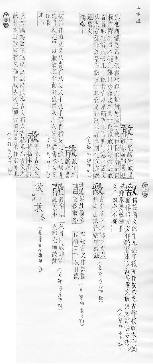 正字通 