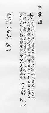 字彙補 