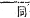 字彙補 舌部．未集．頁178．上左