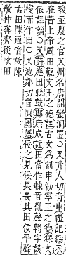 字彙補 田部．午集．頁135．上右