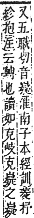 字彙補 手部．卯集．頁79．上右