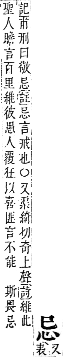 字彙補 心部．卯集．頁72．下左