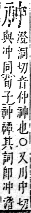 字彙補 