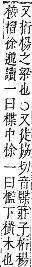 字彙補 木部．辰集．頁99．上左