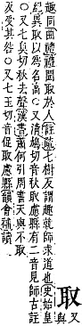 字彙補 又部．子集．頁23．下左