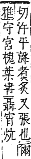 字彙補 火部．巳集．頁120．下左