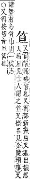 字彙補 竹部．未集．頁157．下左