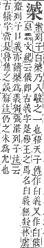 字彙補 木部．辰集．頁101．上右