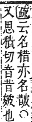 字彙補 皮部．午集．頁140．上右