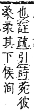 字彙補 水部．巳集．頁113．下左