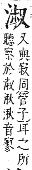 字彙補 水部．巳集．頁114．下右