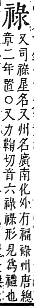 字彙補 