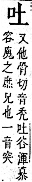 字彙補 口部．丑集．頁29．上右