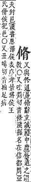 字彙補 肉部．未集．頁175．上右