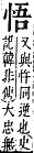 字彙補 