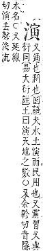 字彙補 水部．巳集．頁117．上右