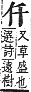 字彙補 