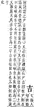 字彙補 口部．丑集．頁28．下左