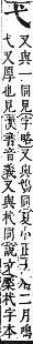 字彙補 