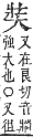 字彙補 