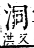 字彙補 