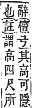 字彙補 戶部．卯集．頁76．下左