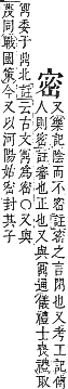 字彙補 宀部．寅集．頁52．上右