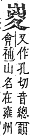 字彙補 山部．寅集．頁58．上右