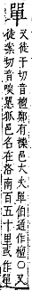 字彙補 