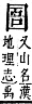 字彙補 