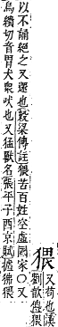 字彙補 犬部．巳集．頁127．上左