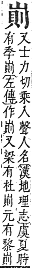 字彙補 