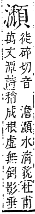 字彙補 