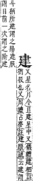 字彙補 廴部．寅集．頁64．下右