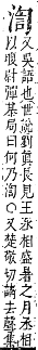 字彙補 