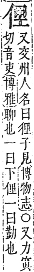 字彙補 人部．子集．頁9．上右