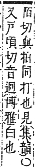 字彙補 白部．午集．頁139．下左