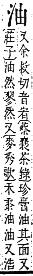 字彙補 