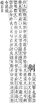 字彙補 刀部．子集．頁16．上右