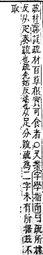 字彙補 田部．午集．頁136．上左