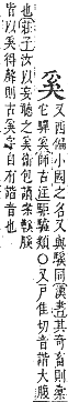 字彙補 大部．丑集．頁42．上右