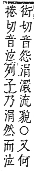 字彙補 水部．巳集．頁114．上左