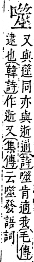 字彙補 口部．丑集．頁31．下左