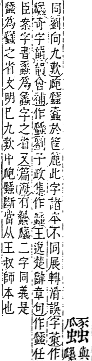 字彙補 瓜部．午集．頁132．下右