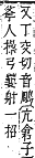 字彙補 手部．卯集．頁79．下右