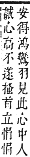 字彙補 心部．卯集．頁73．下左